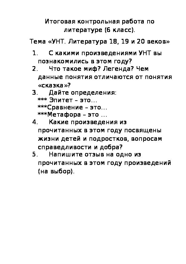 Годовая контрольная по литературе 6 класс. Годовая работа по литературе 6 класс. Контрольная работа по ЛТ. Контрольная по литературе. Кантона работа по литературе.