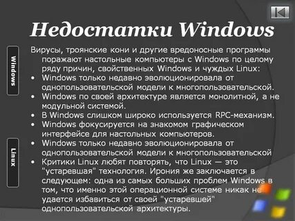 Недостатки операционных систем