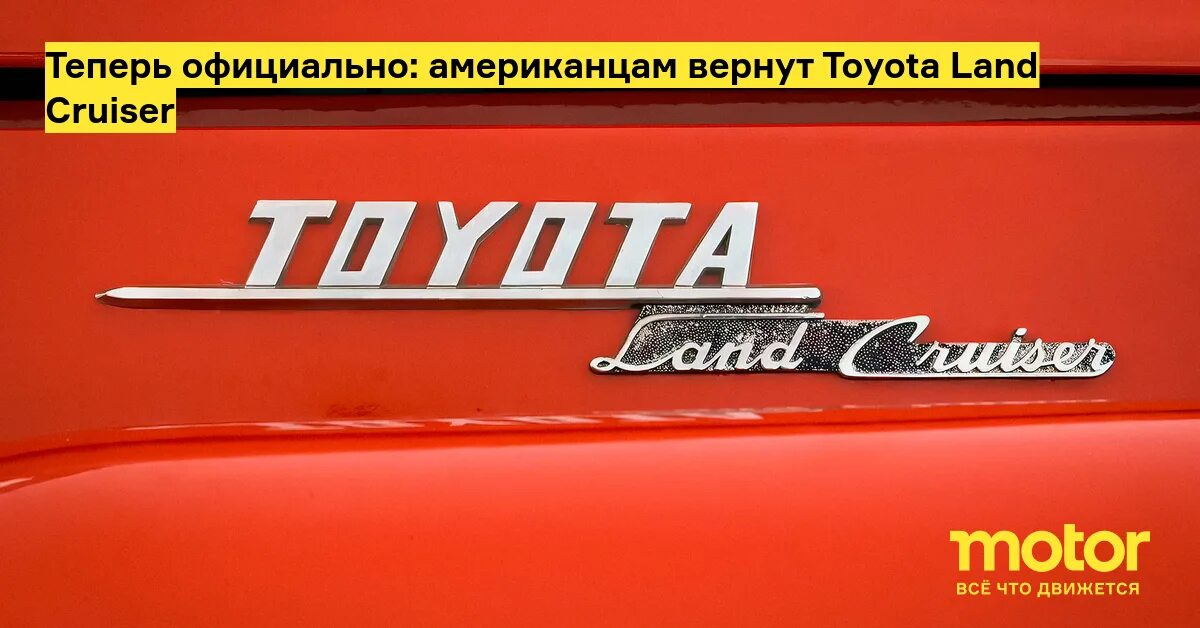 Возвращается ли тойота на российский рынок. Toyota gr шильдик. Шильдик Лотус. Шильдик Тойота дуэт. Клепки шильдик Toyota Land Cruiser 80.