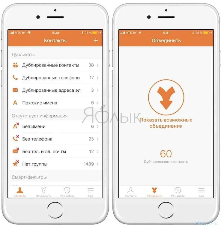 Почему в контактах дублируются номера. Объединение контактов айфонов. Контакты удалить дубликат iphone. Как найти дубликаты контактов айфон. Как объединить контакты на айфоне одинаковые.