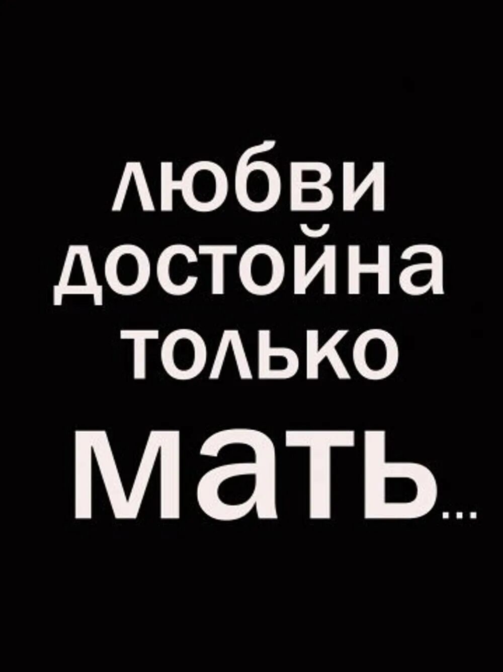 Не достоин быть отцом