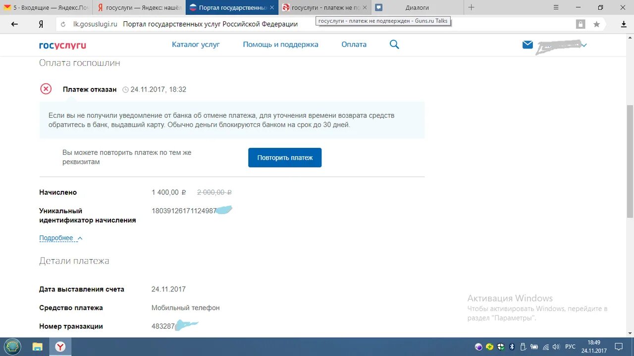 Госуслуги не приходит оплатить. Оплата на госуслугах. Уведомление на госуслугах. Перечисление средств на госуслугах. Госуслуги детали платежа.