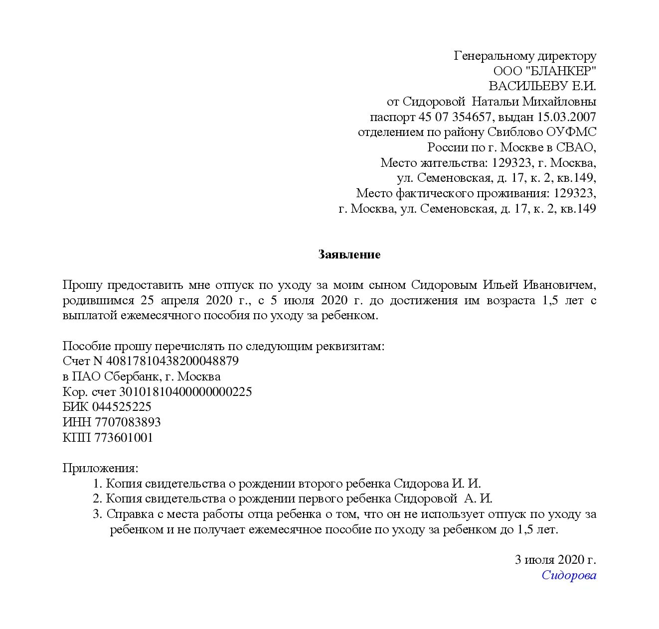 Заявление о назначении и выплате пособия. Заявление на выплату ежемесячного пособия до 1.5 лет образец. Заявление на Назначение ежемесячного пособия на ребенка до 1.5 лет. Заявление на ежемесячное пособие до 1.5 лет. Заявление на ежемесячное пособие до 1.5 лет образец.