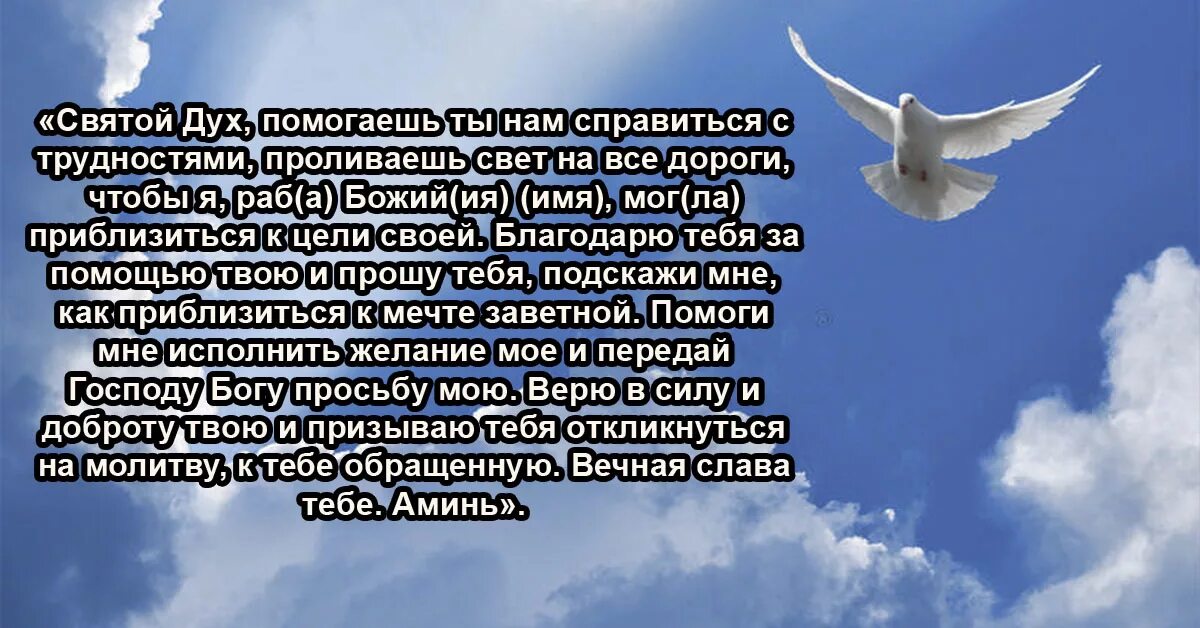 Молитва духу сильная. Молитва святому духу. Молитва всесвятому духу. Исполнение духом святым. Молитва святому духу царю Небесный.