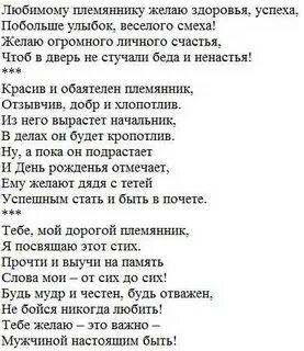 Поздравление с днем рождения племяннику 18 летием