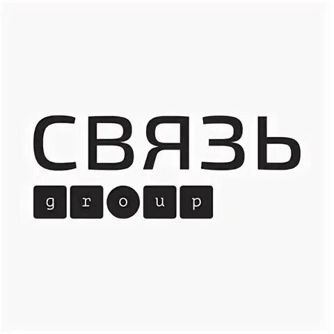 Группа связи назначение