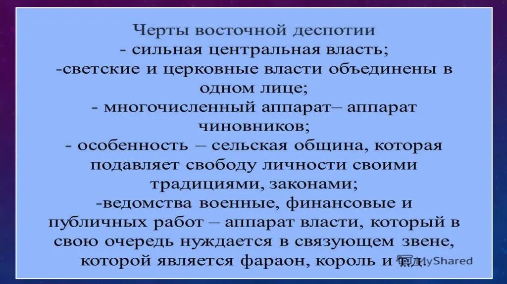 Основные черты Восточной деспотии. Основные признаки Восточной деспотии. Характерные черты древневосточной деспотии. Характерные особенности восточных деспотий. Черты восточной деспотии