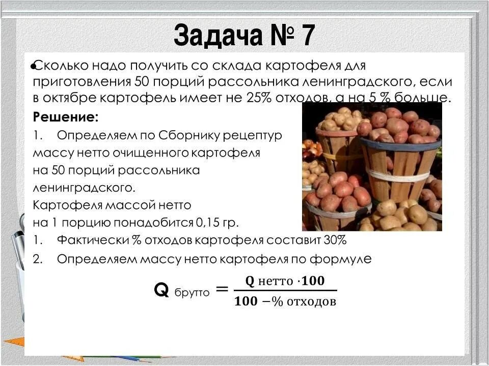 Сколько взять сырой. Отход на картошку. Процент отхода картофеля. Средний объем картошки. Расчет картофеля на человека.