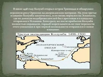 Начало первой экспедиции колумба