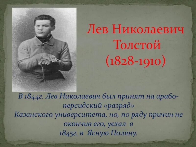 1844 Лев Николаевич. Лев Николаевич Гагарин. Концерт Лев Николаевич. Низов Лев Николаевич.