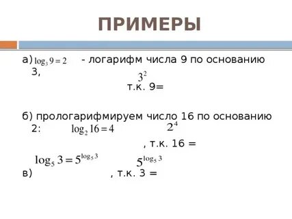 Логарифм минус х по основанию 3