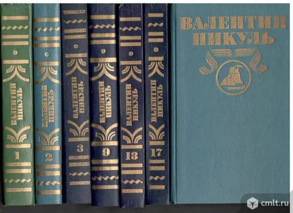 Пикуль полное собрание сочинений. Пикуль собрание сочинений в 30 томах. собрание пикуля.