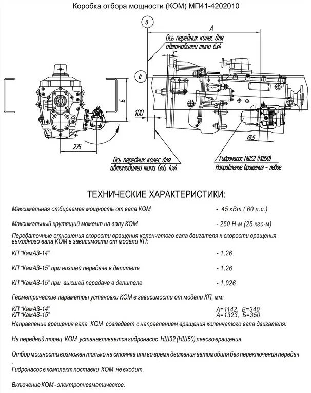 Схема коробка отбора мощности мп24-4208010. Выключатель коробки отбора мощности воздушный камаз 43118. Маз коробка отбора мощности схема подключения. Коробка отбора мощности камаз 6520. Мп54-4205010-20.
