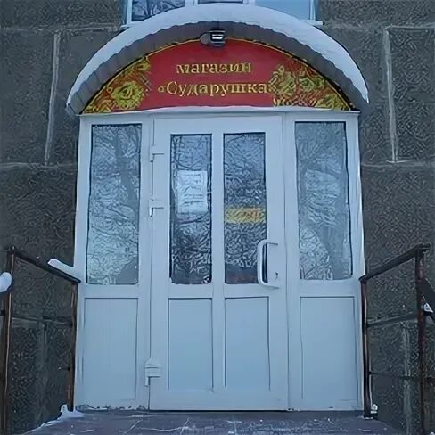 Магазин "Сударушка" - сентябрь 2009 года