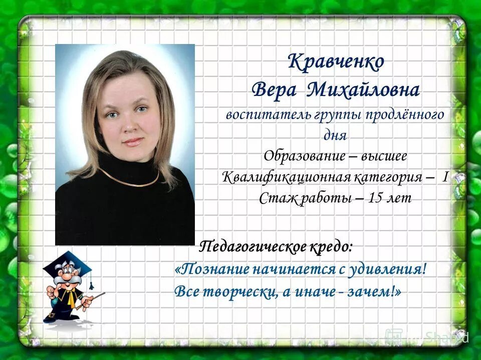 Курсы воспитателя продленного дня. Кредо воспитателя гпд. кредо педагога начальных классов. педагогическое кредо учителя начальной школы. воспитатель группы продлённого дня.