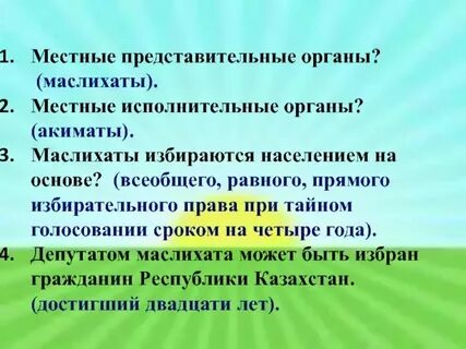 Исполнительным органам местных городских и