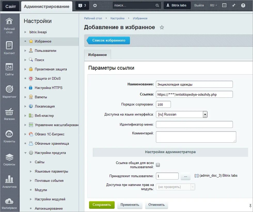Админка сайта битрикс. Админка Битрикс. Администрирование сайта на Битрикс. Настройка Битрикс. 1c bitrix cms.