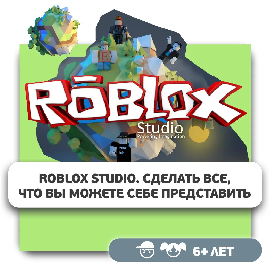 Роблокс язык программирования. Roblox studio. роблокс программирование. роблокс программирование для детей. roblox школа программирования.