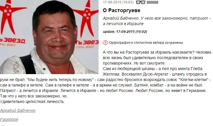 Умер ли расторгуев. Расторгуев Мем. Расторгуев прикол.