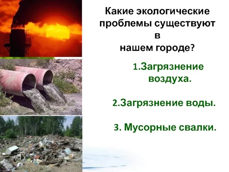 Какая проблема существует в городе с
