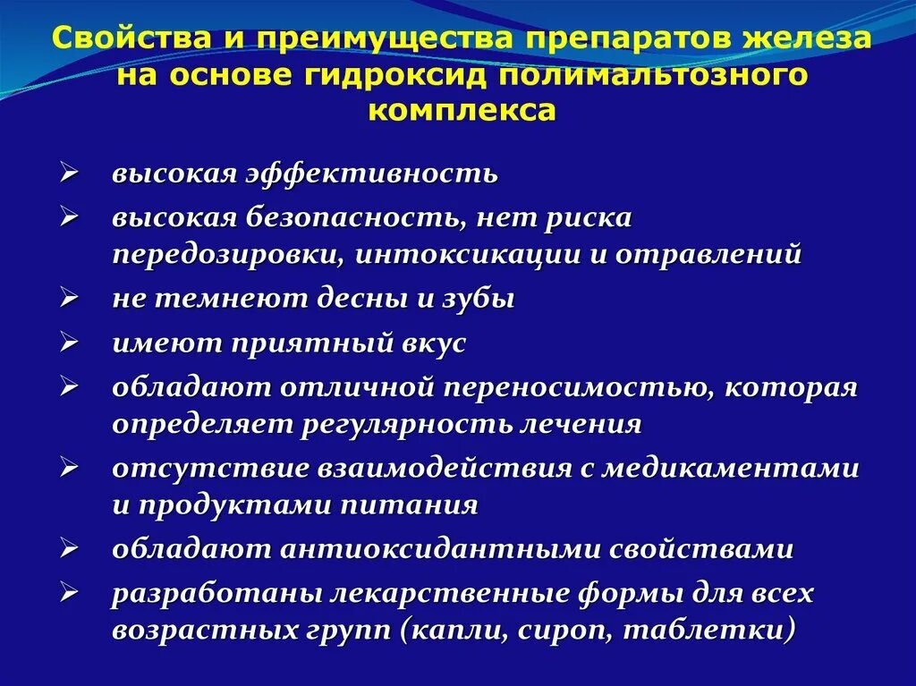 Передозировка железа. Характеристика препаратов железа. Препараты железа полимальтозного комплекса. Препарат железа на основе полимальтозного комплекса. ГПК препараты железа.