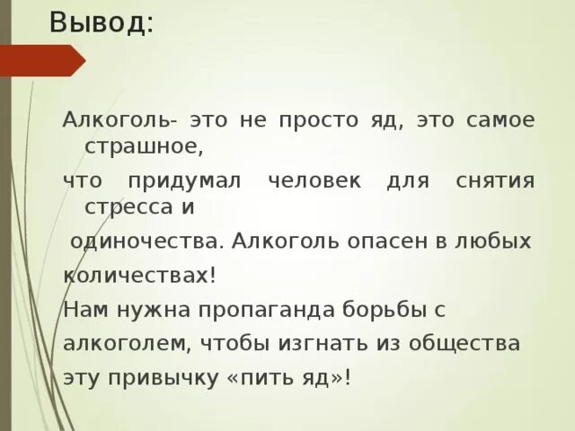 Запой вывод anoncenter. Вывод по алкоголизму. Алкоголизм вывод.