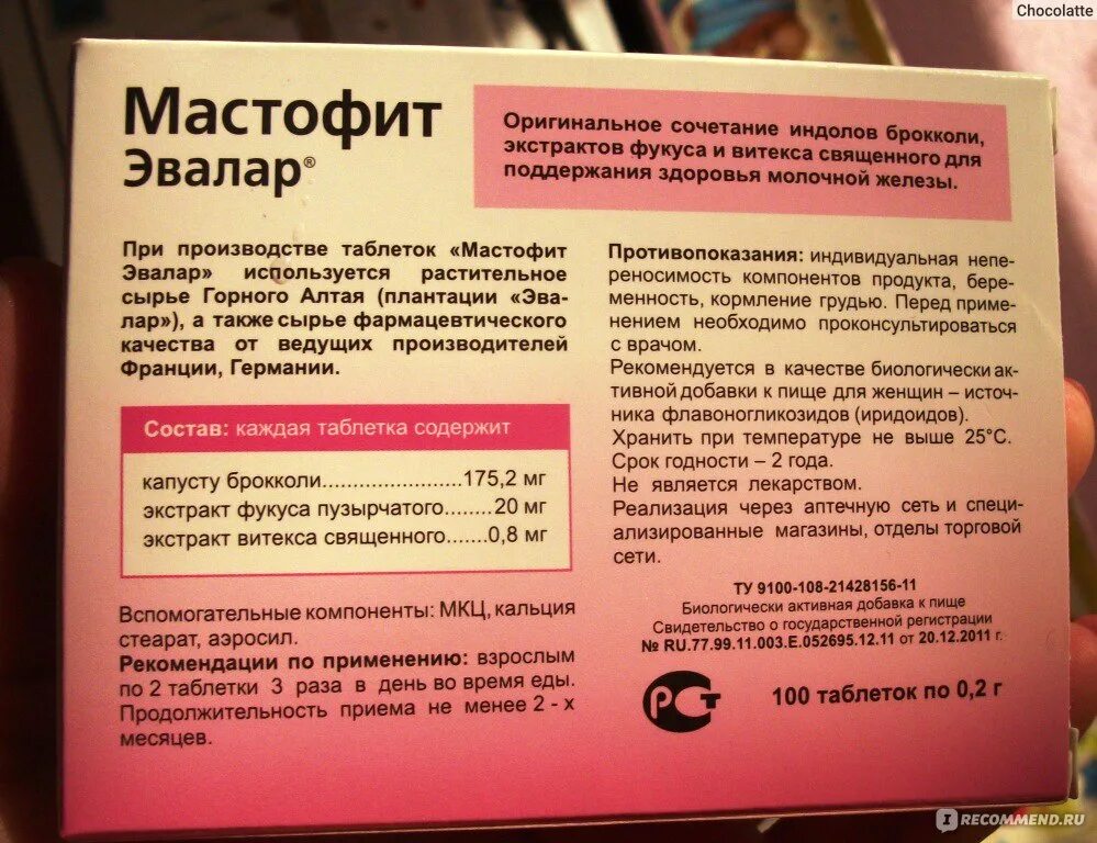 Что пить чтобы вырасти. Лекарство для увеличения груди. Таблетки Эвалар от груди. Эвалар для грудных желез.