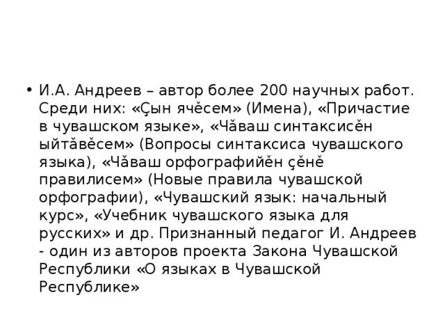 Молитва на чувашском языке слушать. Причастие на чувашском языке. название месяцев на чувашском языке. названия месяцев на чувашском языке с переводом. факты о чувашском языке.