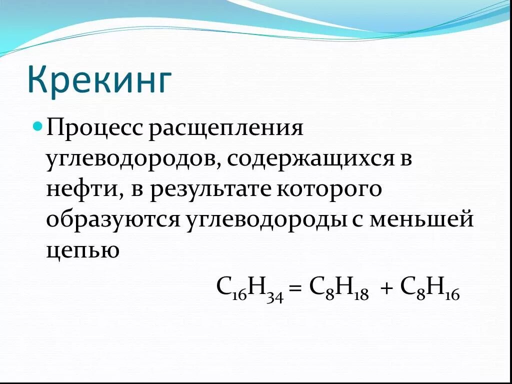 Картинки НЕПРЕДЕЛЬНЫЕ УГЛЕВОДОРОДЫ РЕАКЦИИ
