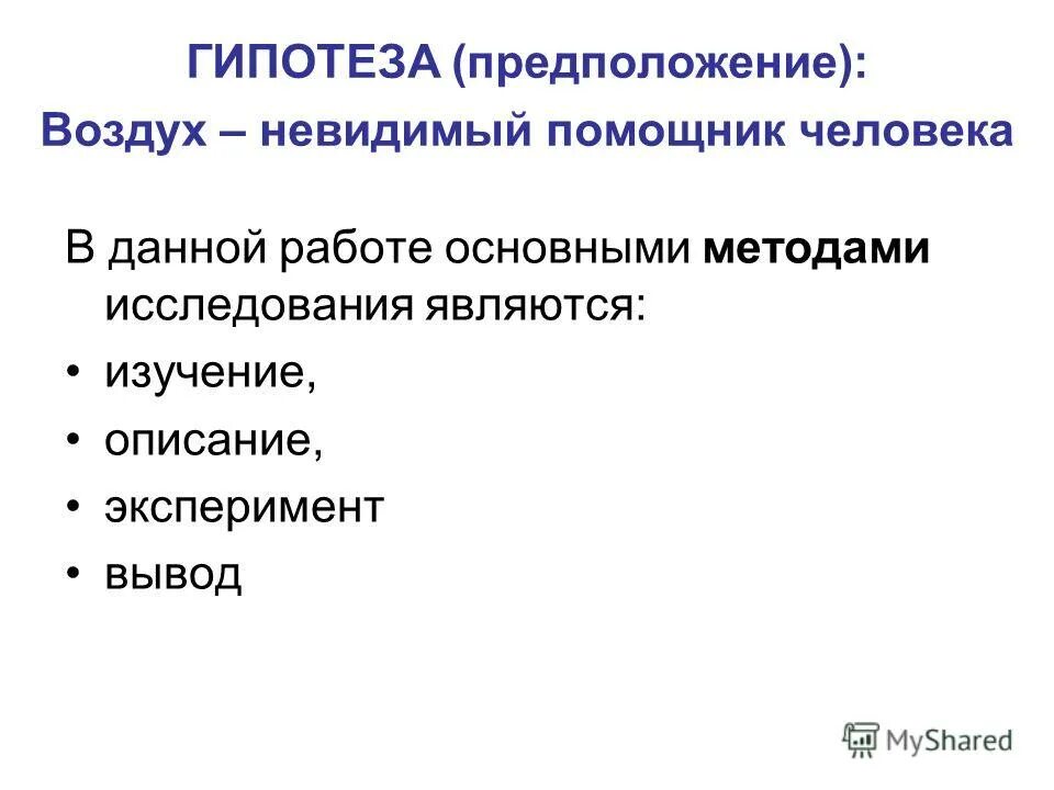 Этапы разработки гипотезы. Гипотеза это определение. Какую гипотезу предположение. Какую гипотезу предположение. Гипотеза предположение.