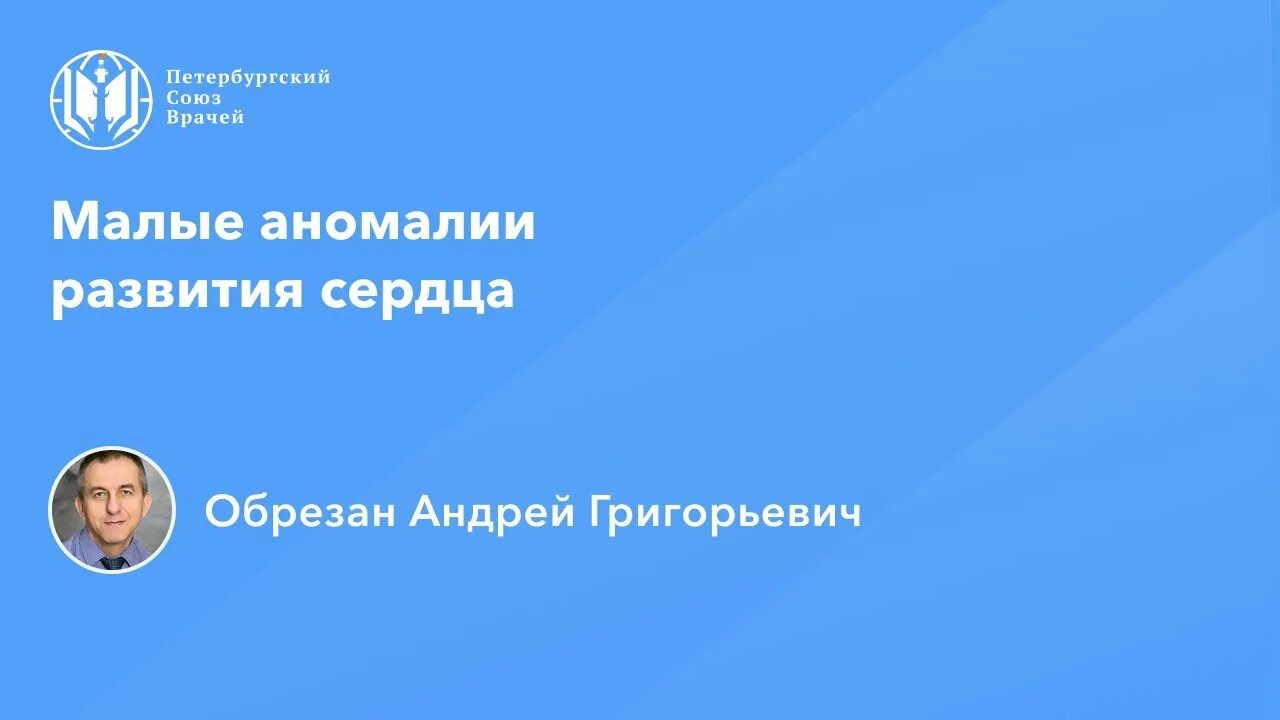 Петербургский Союз врачей. Петербургский Союз врачей ютуб. Сайт петербургский союз врачей