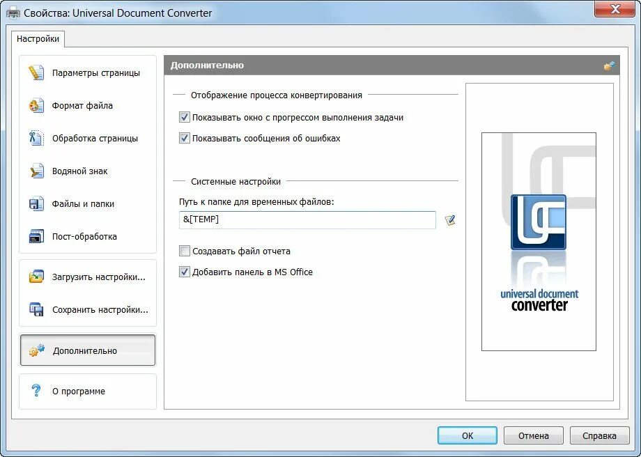 Конвертировать форматы программа. Universal document converter. конвертер документов программа. конвертер расширения файлов. программы для конвертирования файлов.