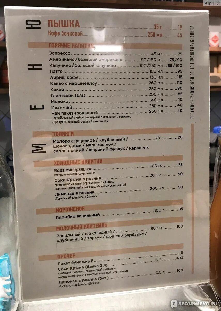 Пышечная меню. Меню пышечной на конюшенной. пышечная новосибирск. пышечная в санкт-петербурге меню. меню пышечной на станиславского.