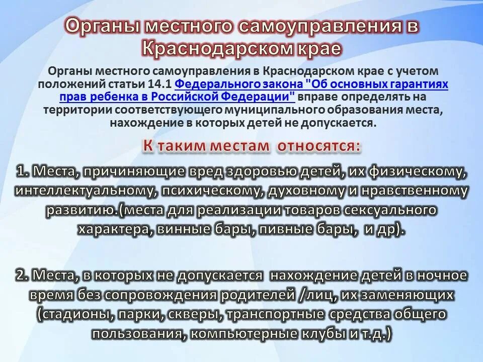 39.15 кодекса. Закон Краснодарского края о детях. Закон Краснодарского края. Памятка закон 1539 Краснодарского края. Памятка закон 1539 Краснодарского края для родителей.