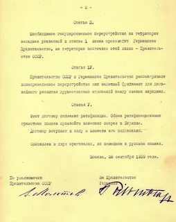 Секретный договор 1939 года