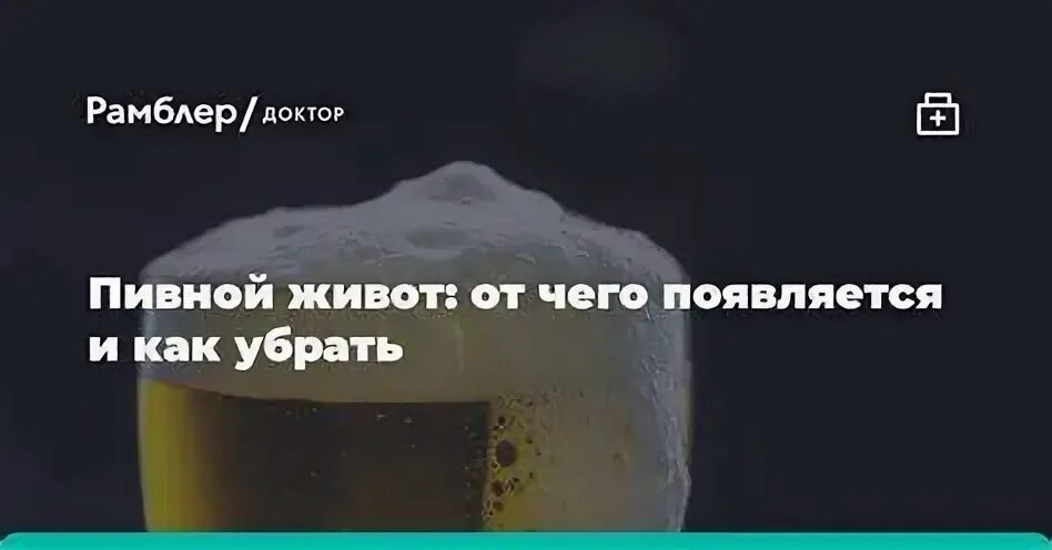 Быстро избавиться от пивного живота. Быстро избавиться от пивного живота