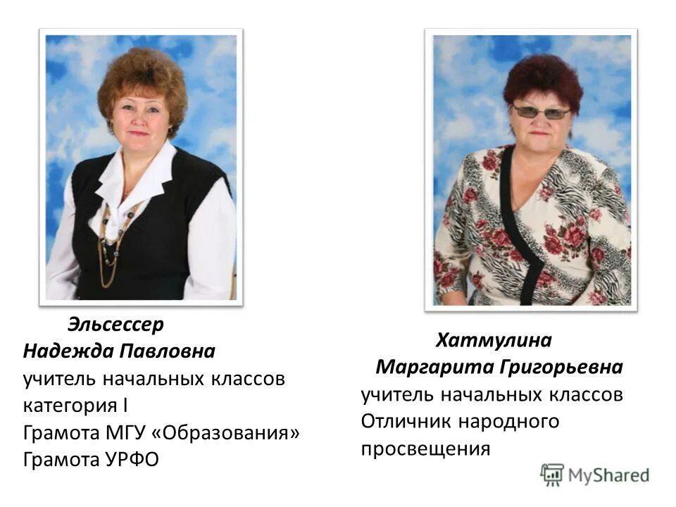 школа 21 люберцы учителя. лариса анатольевна учитель начальных классов. неделина наталья васильевна долгоруково. школа 53 омск. 30 школа учителя начальных классов.