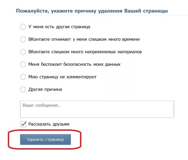 Удалить страницу в вк через телефон. Удалить страницу ВКОНТАКТЕ. Удалить страничку в ВК. Удалить страницу в ВК С телефона навсегда. Как удалить ВК.