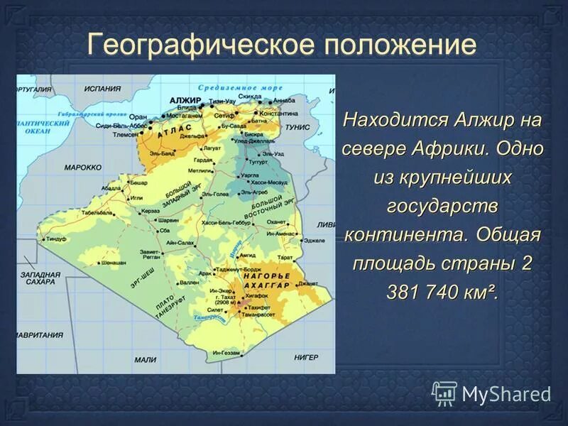 Географическое положение государства Алжир. Столица Алжира на карте. Положение государства на материке Алжир. Алжир географическое положение на карте.