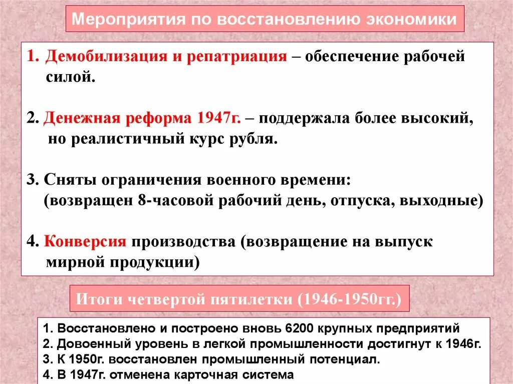 Экономическое восстановление ссср после войны. Мероприятия для восстановления экономики. Источники восстановления экономики. Источники восстановления СССР после войны. Источники восстановления экономики СССР.