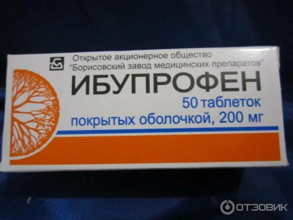 Ибупрофен можно сбивать температуру. Ибупрофен 200 мг Борисовский завод. Ибупрофен Борисовский 200 мг. Ибупрофен таблетки 200 Борисовский завод. Ибупрофен таблетки Борисовский завод медицинских препаратов.