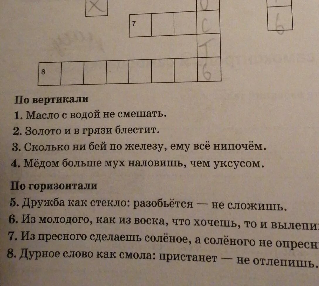 Рассказ 7 букв сканворд. Разгадай кроссворд ответ. разгадай кроссворд впиши. кроссворд свойства веществ. кроссворд по рассказу остров спасения.