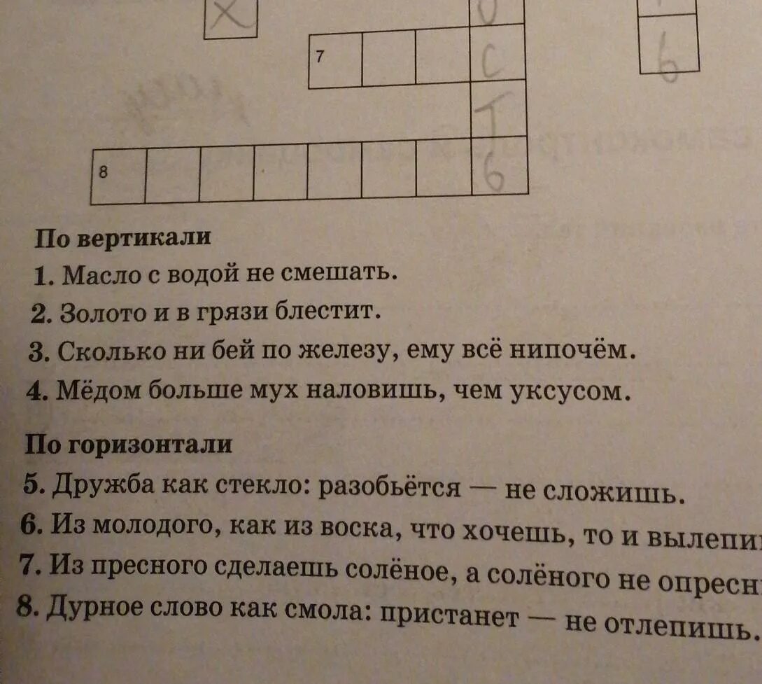 Описание чьей либо жизни кроссворд. Разгадай кроссворд. Разгадай кроссворд ответ. Кроссворд вещества. Разгадай кроссворд впиши.