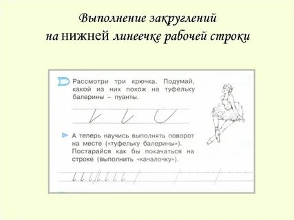 Илюхина методика обучения письму
