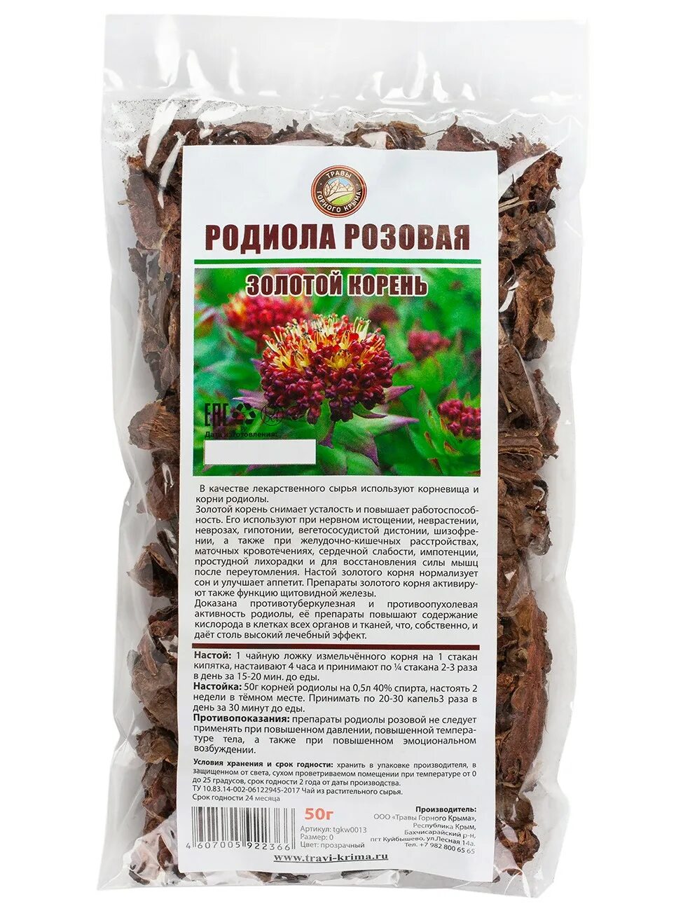 Родиола розовая аптека. Корневища родиолы розовой. Растение родиола розовая (золотой корень). Родиолы розовой(золотого корня),. Корень золотой корень родиола.