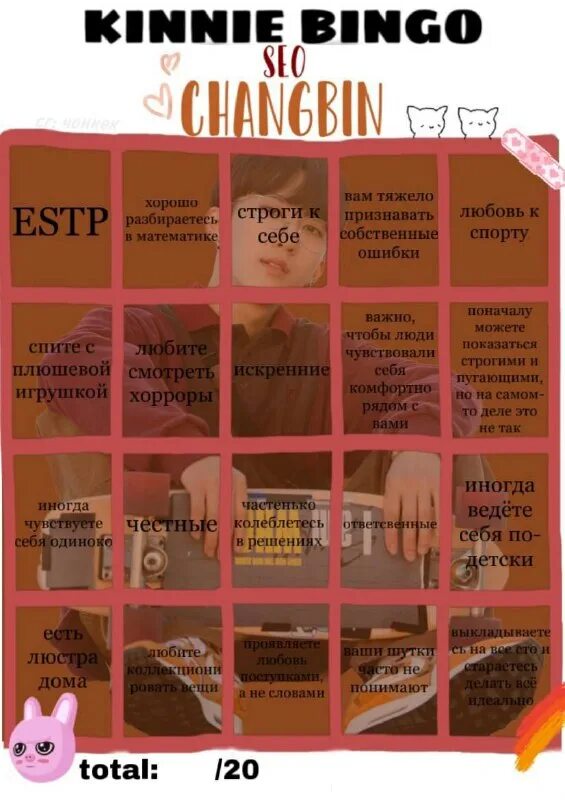 ушко кинни бинго