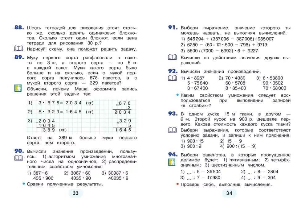 Математика 4 класс г учебник. Математика 4 класс Истомина. Учебник 4 класс Гармония Истомина математика 2 часть. Математика 4 класс учебник Истомина учебник. Учебник математики 4 класс Гармония.