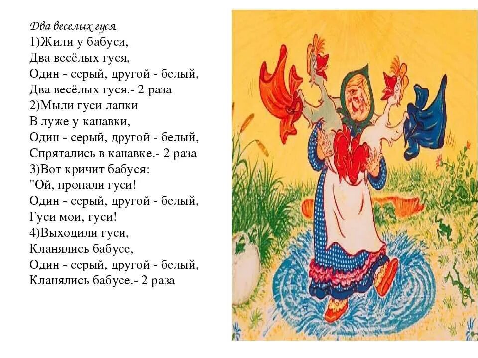 Песня жила украинская. Жили у бабуси 2 веселых гуся. Жили у бабуси два веселых гуся текст. Тест жили у бабуси два веселых гуся. Жили у бабуси два веселых гуся слова песенки.