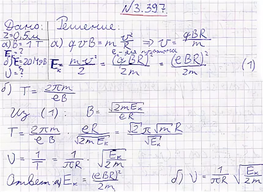 Иродов 3.396. Частота ускоряющего напряжения в циклотроне. Иродов 3.222. Максимальная энергия протонов в циклотроне радиус дуантов. Определить кинетическую энергию протона