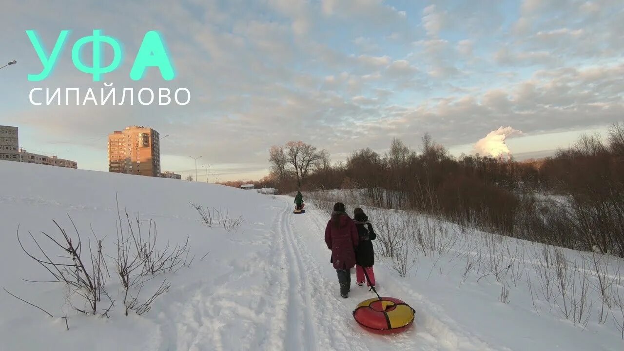 Эволюция костёнки горнолыжный комплекс. Сшор уфа. Катание уфа. Акбердино уфа тюбинг. Конюшня уфа в акбу.